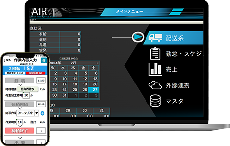 次世代運行管理システムAIR