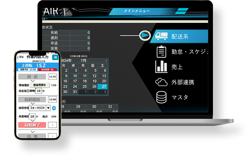 次世代運行管理システムAIR